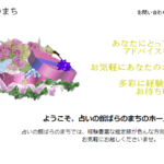 占いの館ばらのまちは当たる？当たらない？参考になる口コミをご紹介！【広島の占い】