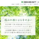 占心ココは当たる？当たらない？参考になる口コミをご紹介！【広島の占い】