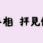 手相 拝見館は当たる？当たらない？参考になる口コミをご紹介！【岩手の占い】