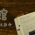 泰龍館は当たる？当たらない？参考になる口コミをご紹介！【滋賀の占い】