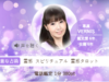【電話占いヴェルニ】若菜（わかな）先生の詳細・口コミ評判は→コチラ