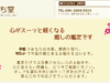 徳島占い処 はるいち堂の詳細や口コミ評判は→コチラ【徳島占い】